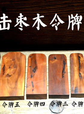 天然雷击枣木令牌料半成品木料原木雷击木雷劈枣木令牌手工雕刻料