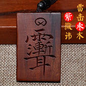 雷击枣木吊坠紫微讳男女婴儿平安挂件木雕手把件银丝紫薇讳无事牌