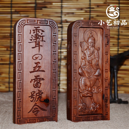 雷击枣木道用令牌老君骑牛