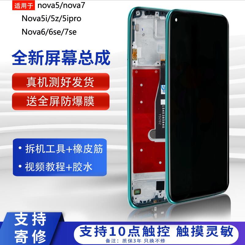 华为nova5inova6-6se高清屏幕