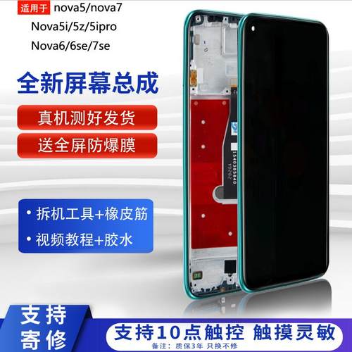 华为nova5inova6-6se高清屏幕