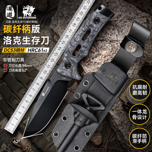 汉道洛克生存刀碳纤柄版DC53钢锋利高硬度户外战术直刀便携防身刀