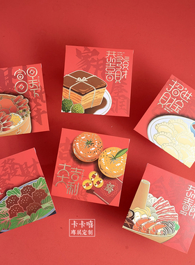 有趣的年夜饭鸿森利是封红包方封长短款创意港式繁体耀能年味中式