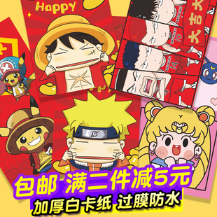 新牛年利是封红包日本漫画卡通灌篮花道海贼王比皮卡丘火影千长款