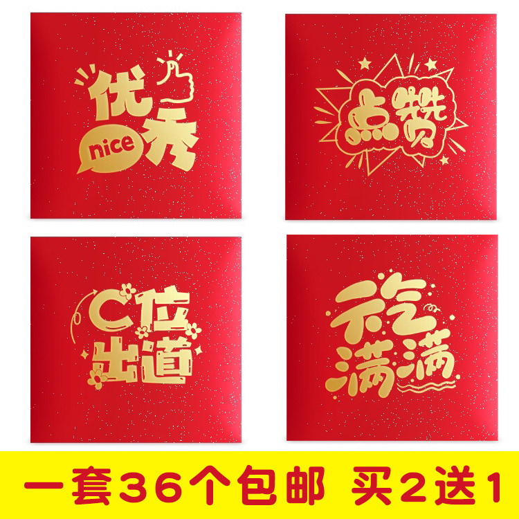 新年开门方封利是封红包袋堵门小红包创意潮语抖音元气满满奥利给