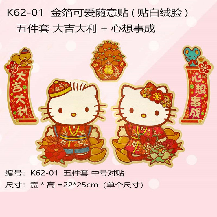 正品三丽鸥挥珲春联Kitty猫双子星对联立体门贴金箔植绒高档红包,节庆用品/礼品,门幅,淘宝优惠券,粉丝福利购,淘宝优惠卷