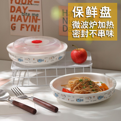 陶瓷带盖保鲜饭盘可微波加热圆盘耐高温蒸蛋盘冰箱不串味保鲜菜盘