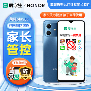 荣耀Play6C全网通5G便宜货儿童中学生专用家长戒网瘾远程管控手机