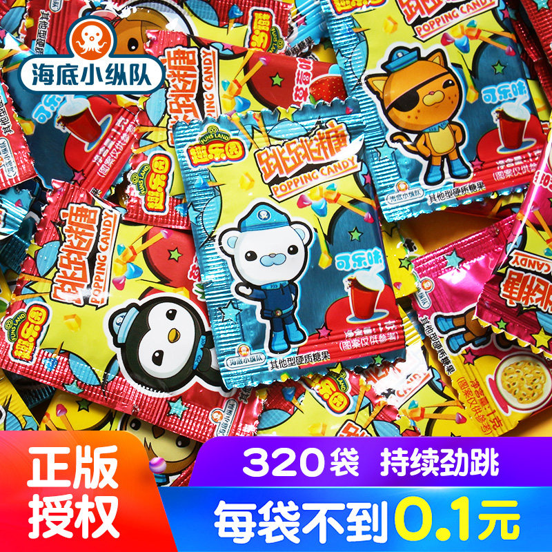 拍2!】海底小纵队趣乐园跳跳糖果劲跳爆炸糖怀旧儿童小零食可乐糖