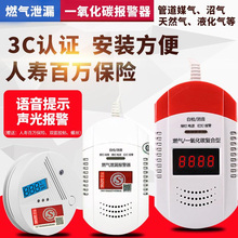 家用一氧化碳报警器天然气报警器气体泄漏煤气液化气探测器