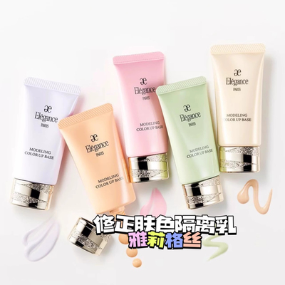 Elegance雅莉格丝美白防晒隔离霜