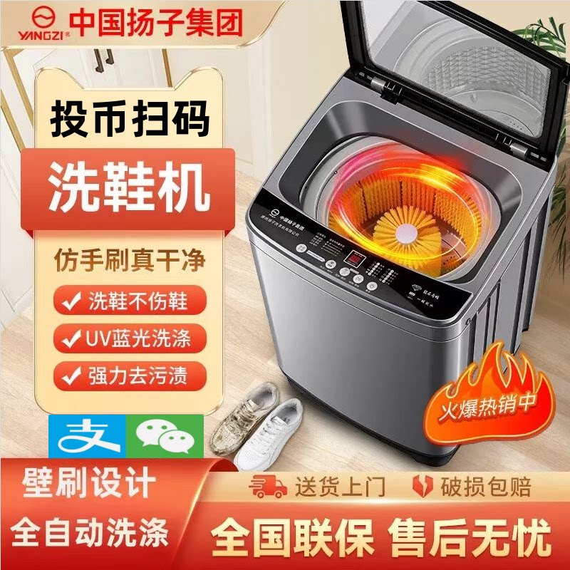 扬子10KG商用扫码投币洗鞋机