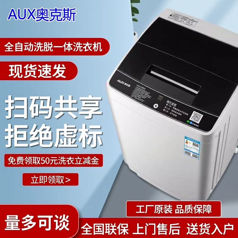 奥克斯原装8KG扫码投币洗衣机全自动波轮商用智能自助付费出租房