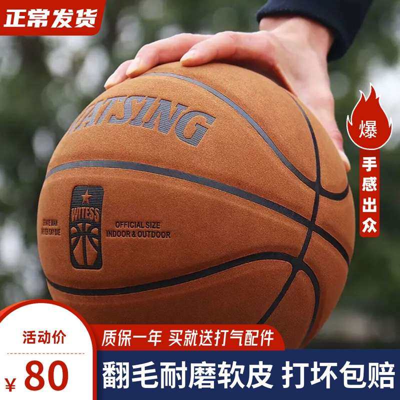 正品WITESS室内外水泥地耐磨防滑手感翻毛软真皮学生7号比赛篮球
