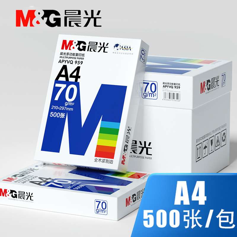 晨光打印纸A4复印纸白纸70g500张草稿纸80g复写纸办公用纸实惠装