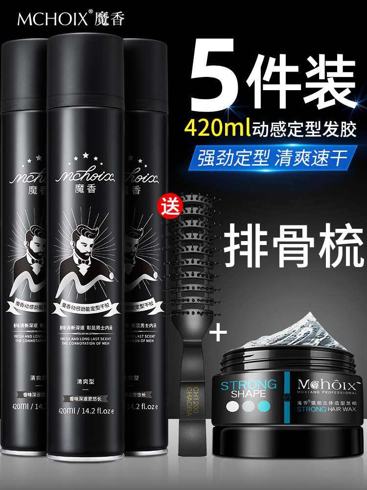 魔香发胶喷雾定型干胶强力男士发型女自然蓬松持久清香无味啫喱水