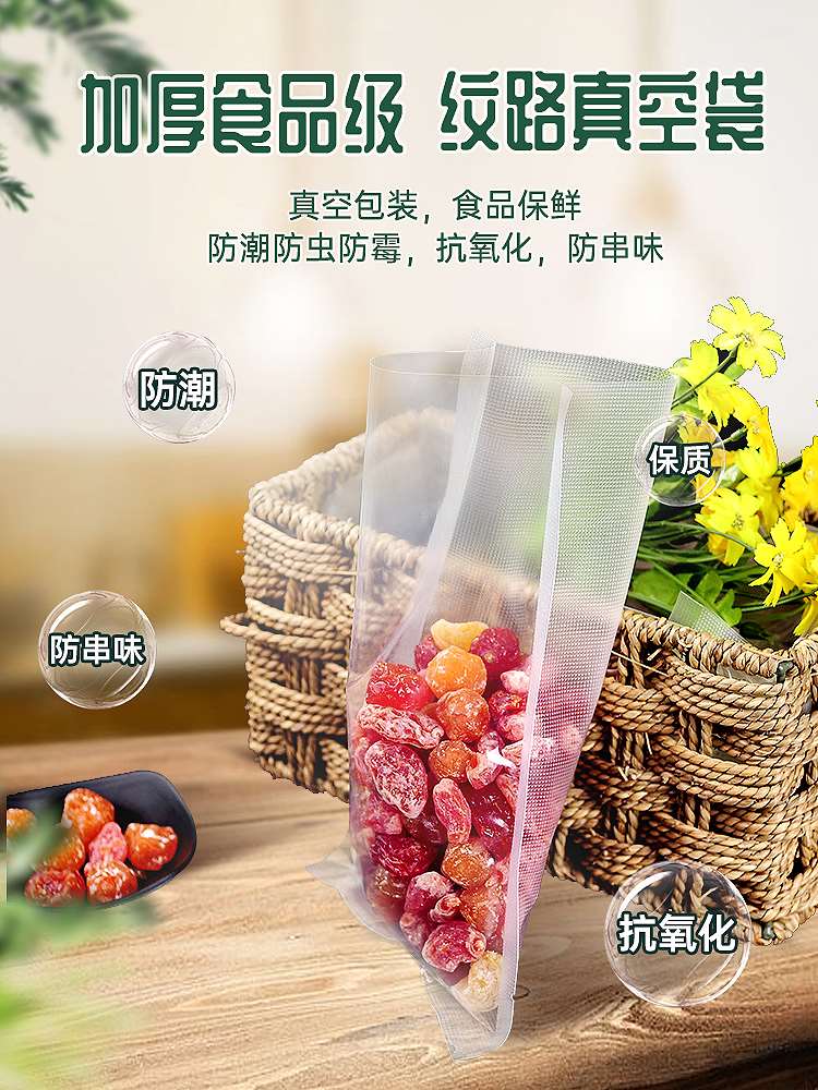 加厚网纹路抽真空袋食品级压缩保鲜袋粽子包装家用封口机专用袋子