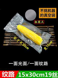袋圆点网纹保鲜袋食品袋 19丝家用单个玉米包装 真空纹路袋15
