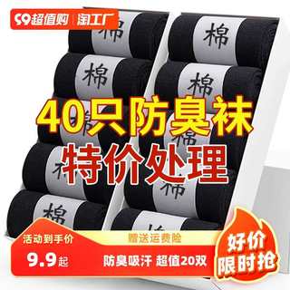 诸暨袜子男士中筒棉袜夏季薄款防臭吸汗短袜非纯棉黑色商务男袜