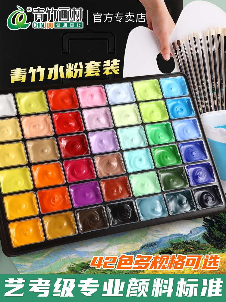 青竹水粉颜料美术生专用套装果冻42色80ml艺考联考金典黑48色彩颜