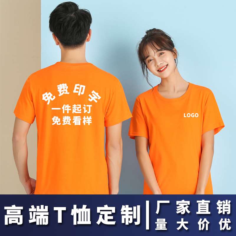 定制T恤纯棉圆领广告文化衫短袖订做聚会团体班服工作服印字 logo