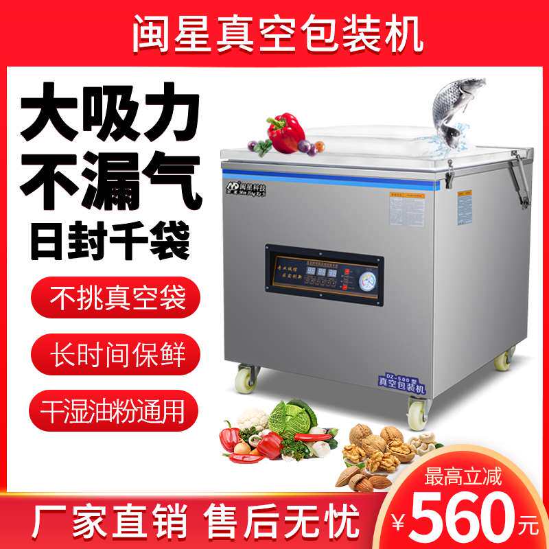闽星真空食品包装机商用大型自动封口机干湿月饼大米砖熟食海鲜鱼