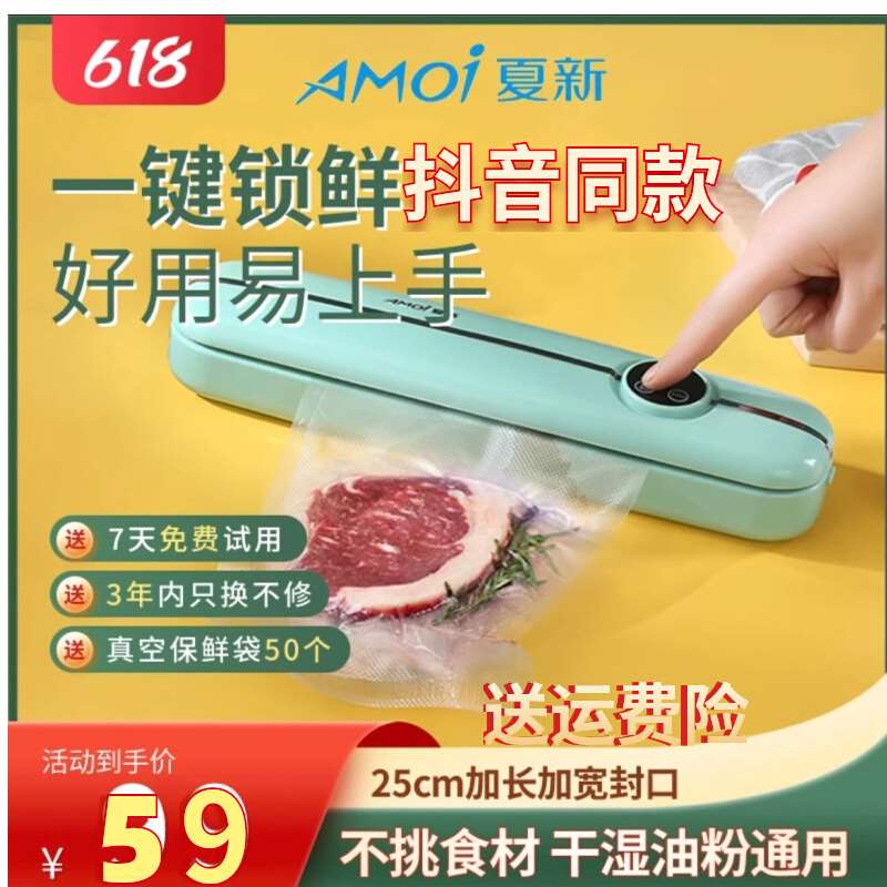 Amoi/夏新真空封口机食品保鲜机全自动干湿两用家用神器密封不漏