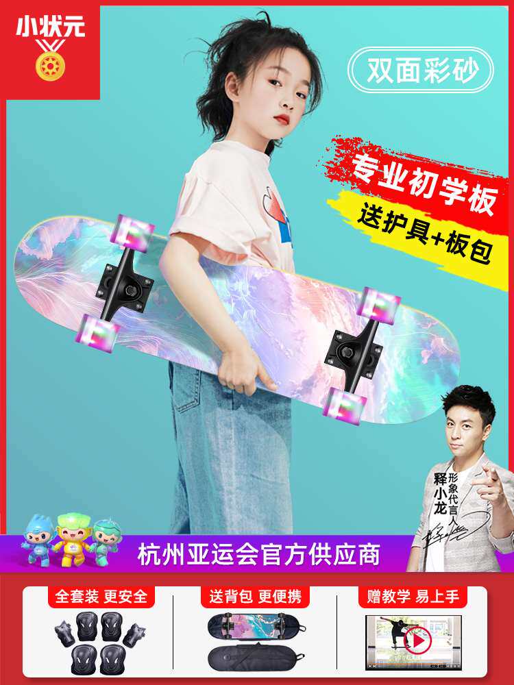 小状元儿童滑板初学者男女生成人专业双翘短板四轮滑板车6