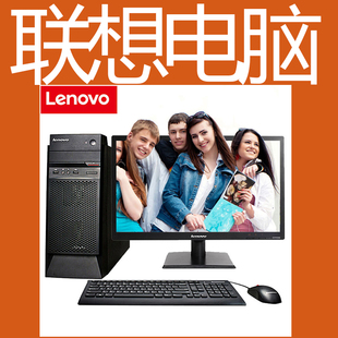 四核i3i5i7 联想台式 机电脑主机品牌高配办公全套游戏整套家用组装