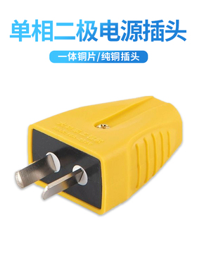 可转动二极插头 黄色 2极10A 固定摔不烂扦头电源插头纯铜插头