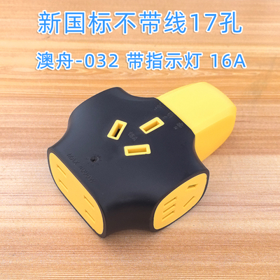 澳舟032 橡胶地拖插座防摔防爆 16A人字插摔不烂大功率无线插板