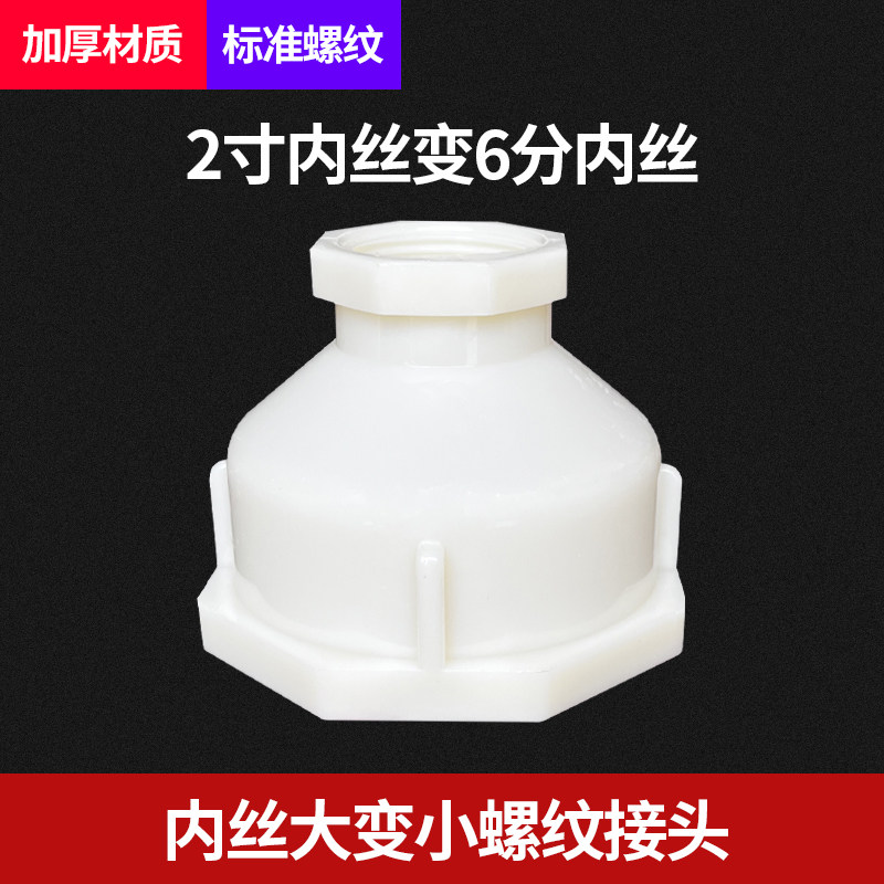 塑料双内丝大小头 2寸变6分内丝 卧式水桶出排水大变小管古转接头,基础建材,接头,淘宝优惠券,粉丝福利购,淘宝优惠卷