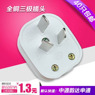 电源插头 三脚插头 16A插头 铜脚三极插头 空调插头 16安 插头