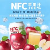 100%苹果汁NFC网红饮品夏日饮料健康饮品过节聚会聚餐整箱零食品