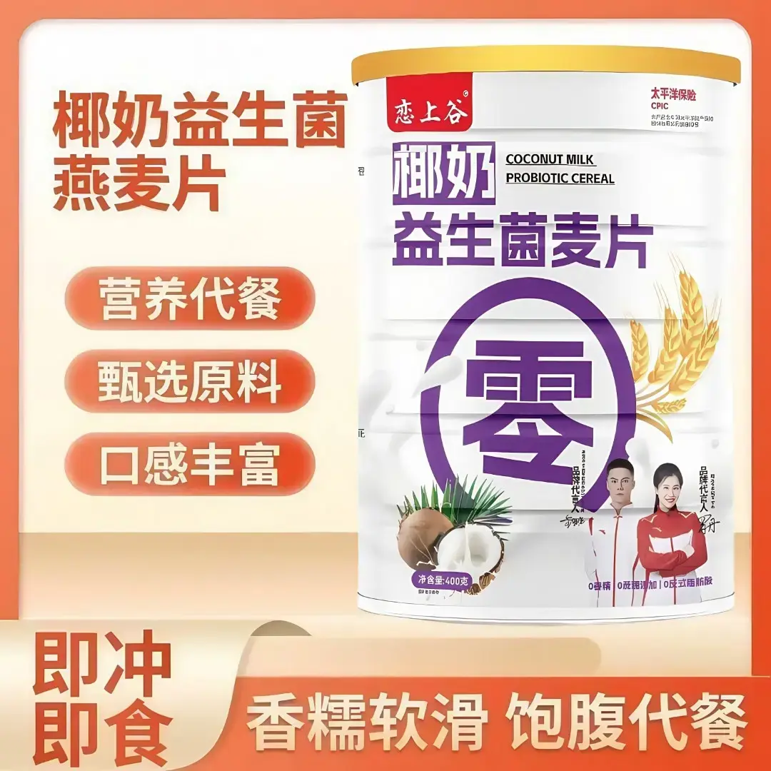 椰奶益生菌燕麦片代餐饱腹