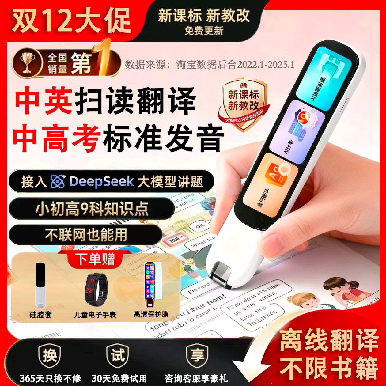 2025新款英语点读笔小初高中学生全科通用学习扫描词典笔无需联网