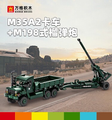 M35 2/-ton cargo truck AND M198 howitzer 军事积木模型玩具