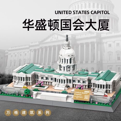 United States Capitol blocks 万格美国华盛顿国会大厦积木模型