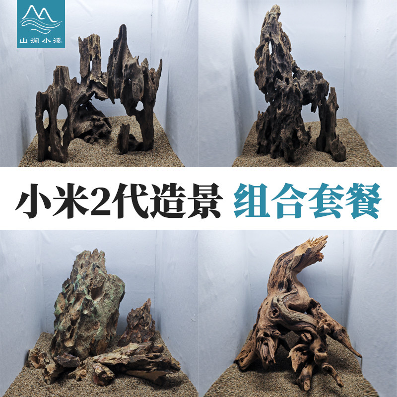小米2代小方缸鱼缸造景装饰沉木造景组合石头布景造景大鱼缸成品