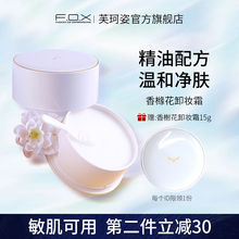 FOX芙珂姿香橼花卸妆霜深层清洁眼唇卸妆膏敏感肌专用