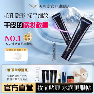 FOX芙珂姿旗舰店魔力霜甘油妆前保湿 乳面霜啫喱素颜隐形毛孔打底