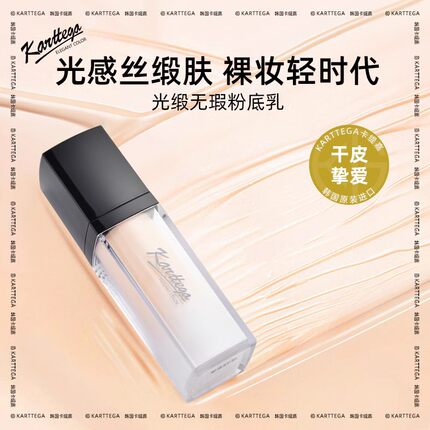 Karttega卡缇嘉韩国进口绒雾哑光粉底液女保湿遮瑕水润油皮持妆