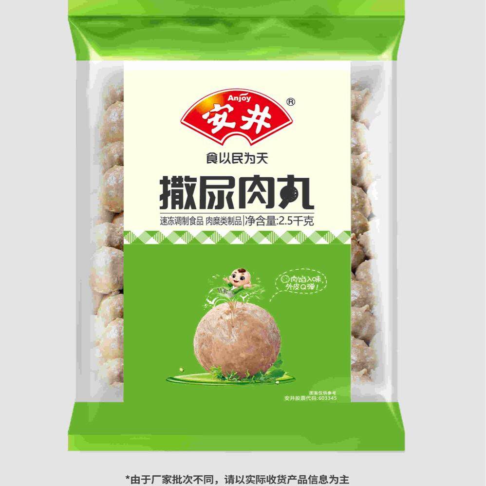 安井撒尿肉丸 2.5kg*4袋/箱 速冻火锅丸子麻辣烫关东煮食材牛肉丸