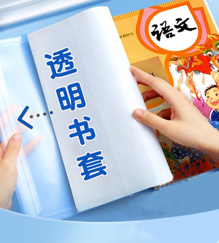 好又顺书套防水防污加厚透明