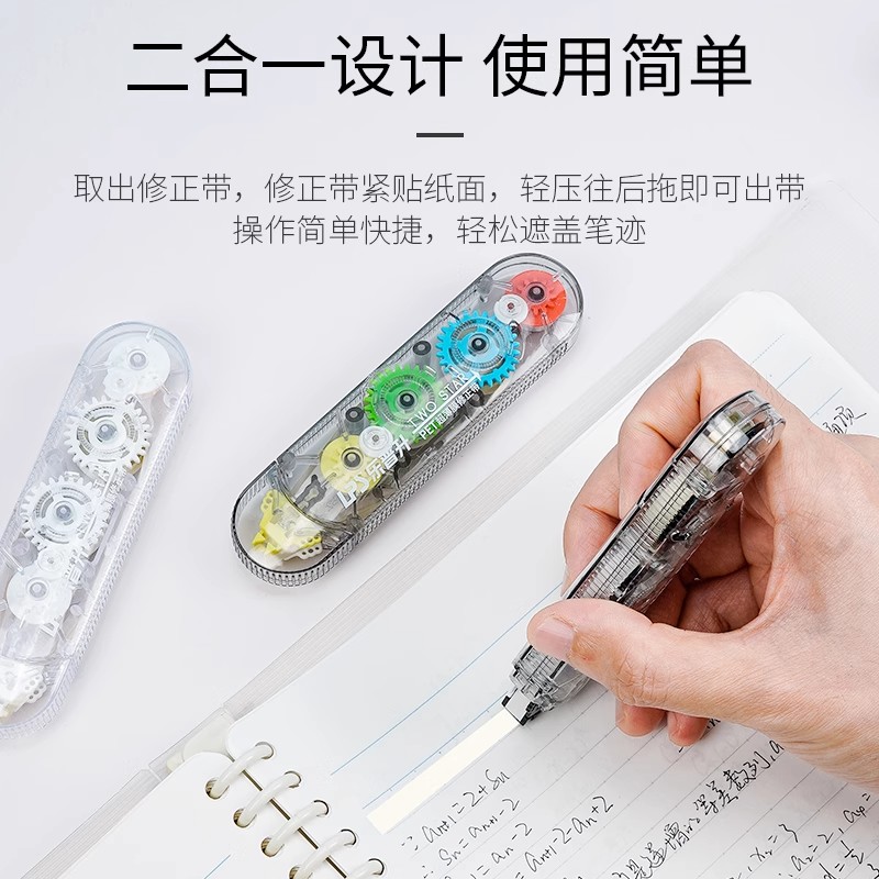 乐普升双头隐形透明修正带
