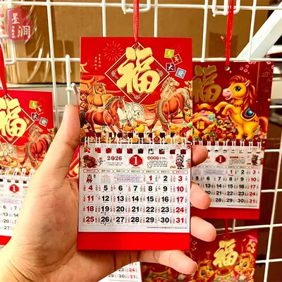 2026年日历马年金箔小号福字吊牌香港版假期迷你挂历年历字月历中国风创意福牌