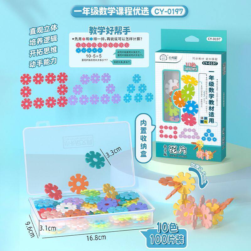 童年无限儿童雪花片百变拼搭积木3到6岁宝宝益智玩具大号积木礼物教