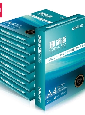 得力a4纸珊瑚海打印复印纸70g单包500张办公用品a4白纸草稿纸免邮学生用a4打印纸70g整箱80ga4包邮复印纸