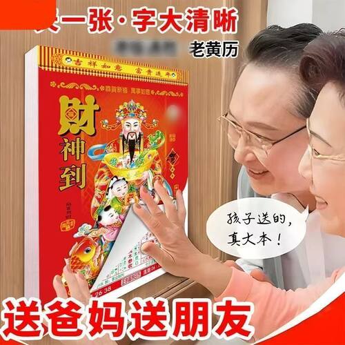好又顺2027日历每天一页家用挂墙