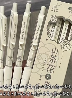 山茶花高颜值按动中性笔速干刷题笔专用欧包st笔0.5笔芯考试笔顺滑黑色水笔好用ins圆珠笔黑笔学习文具用品